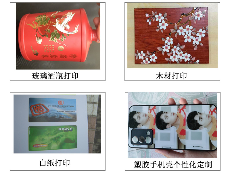 玻璃酒瓶打印機各種圖案,文字等,木材打印機、白紙pvc等材質打印,塑膠手機殼個性化定制等。 玻璃酒瓶打印機各種圖案,文字等,木材打印機、白紙pvc等材質打印,塑膠手機殼個性化定制等。