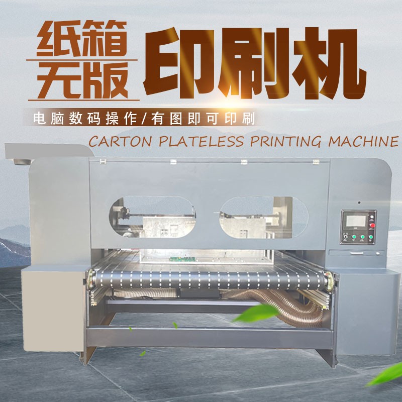 uv打印機(jī),鞋子打印機(jī),紙箱無(wú)版印刷機(jī),uv彩印機(jī),uv打印機(jī)廠家,紙箱無(wú)版打印機(jī)，玩具印花機(jī)，巖板玻璃3D打印機(jī)，紙箱高速打印機(jī)，崗石uv打印機(jī)，玩具uv打印機(jī)，玻璃浮雕數(shù)碼印刷機(jī)，紙箱快速打印機(jī)，紙箱數(shù)碼打印機(jī)，崗石噴墨打印機(jī)，高落差打印機(jī)，3d圖案直噴機(jī)