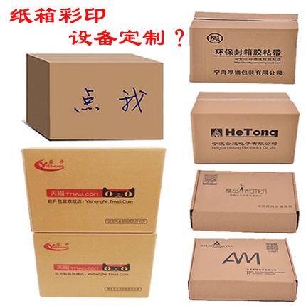 uv打印機(jī),鞋子打印機(jī),紙箱無(wú)版印刷機(jī),uv彩印機(jī),uv打印機(jī)廠家,紙箱無(wú)版打印機(jī)，玩具印花機(jī)，巖板玻璃3D打印機(jī)，紙箱高速打印機(jī)，崗石uv打印機(jī)，玩具uv打印機(jī)，玻璃浮雕數(shù)碼印刷機(jī)，紙箱快速打印機(jī)，紙箱數(shù)碼打印機(jī)，崗石噴墨打印機(jī)，高落差打印機(jī)，3d圖案直噴機(jī)